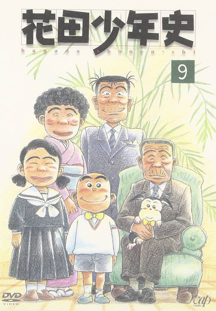 DVD 花田少年史 1-9 全巻セット 花田少年史 DVD 全9巻 全巻セット - メルカリ